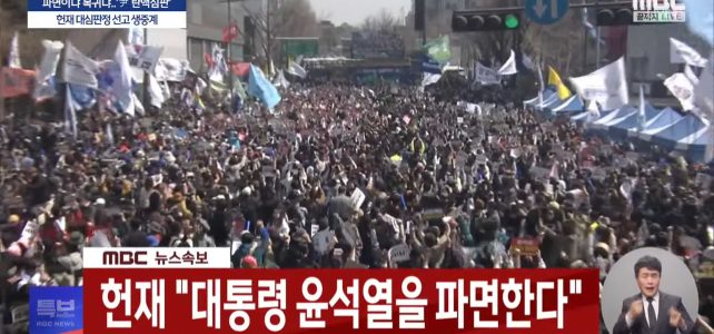 비상계엄부터 파면까지