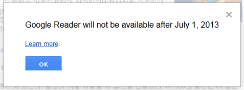 구글 리더(Google Reader) 7월 1일 폐쇄