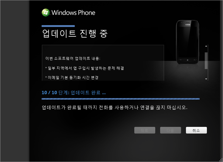 노키아 루미아 710 윈도우폰 7.8 업그레이드