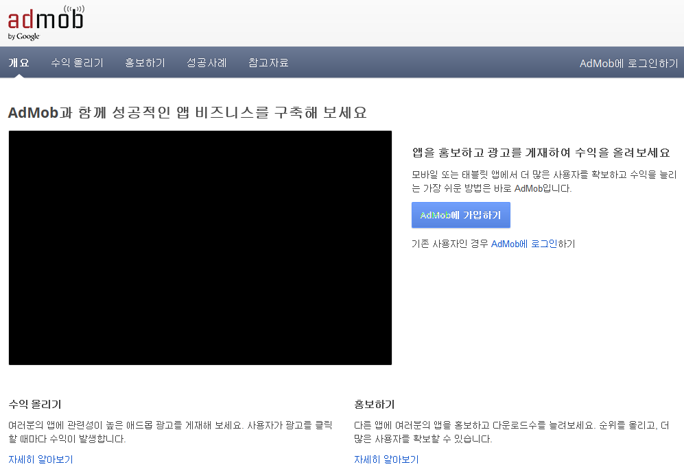 모바일 광고를 위해서 애드몹에도 가입