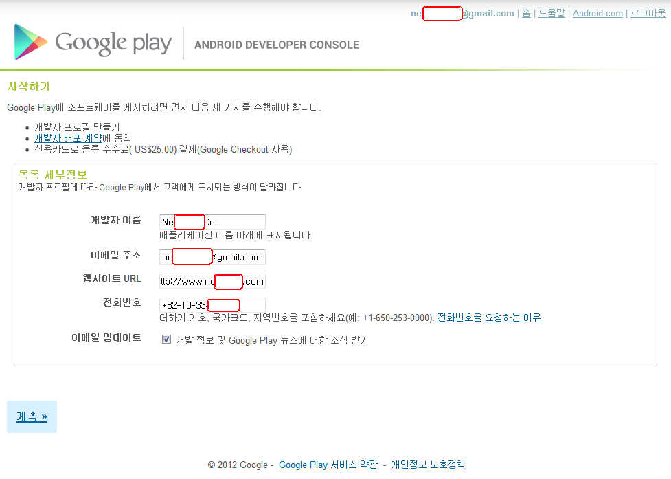 구글 플레이 개발자 등록…