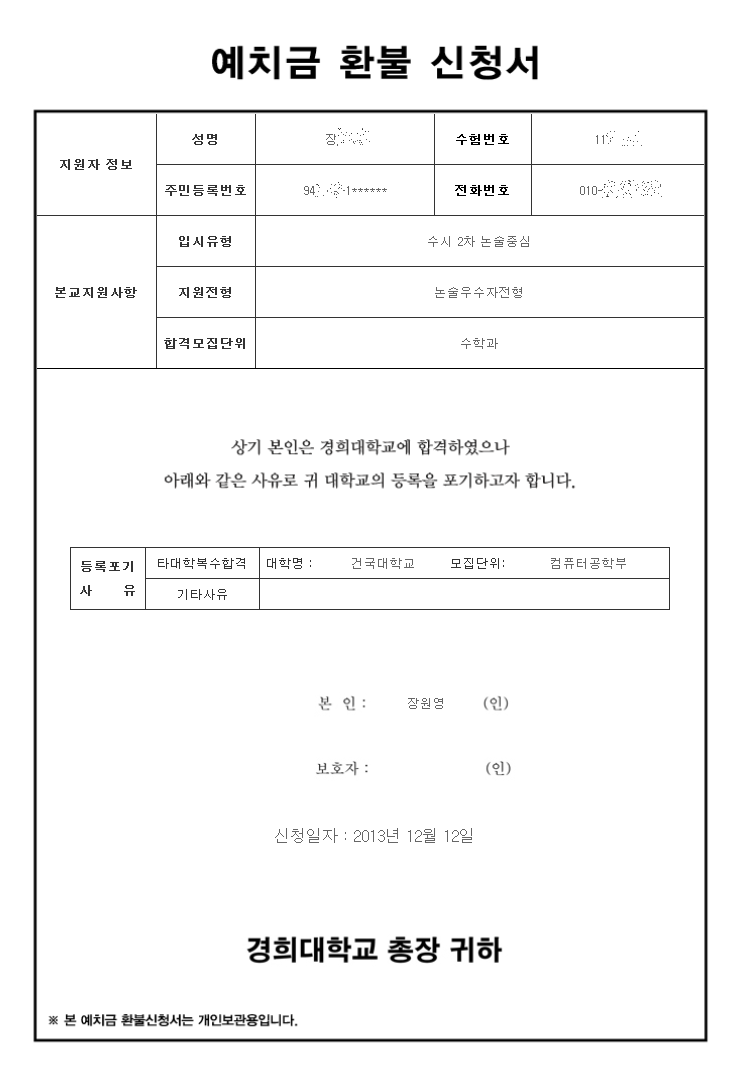 원영이 건대 컴퓨터공학부에 추가합격