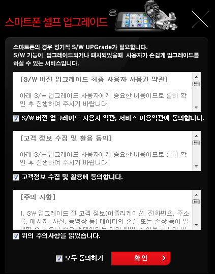 KTTech 테이크 LTE 젤리빈 업그레이드 완료