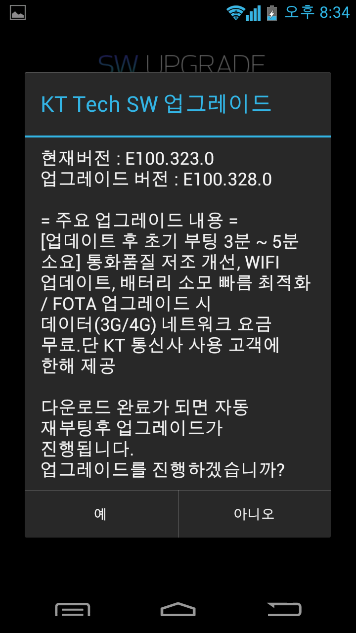 테이크 LTE 통화관련 업그레이드…(10월 28일)