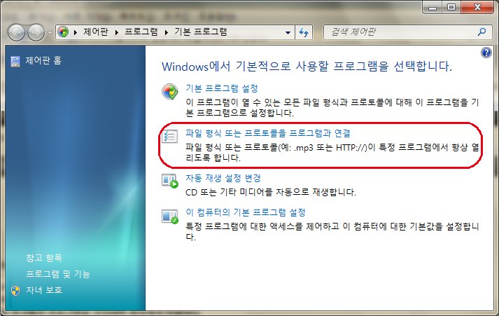 윈도우 비스타 또는 윈도우 7에서 파일 연결 변경하기