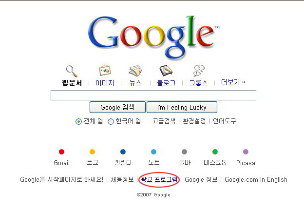 Google 광고프로그램 가입하기