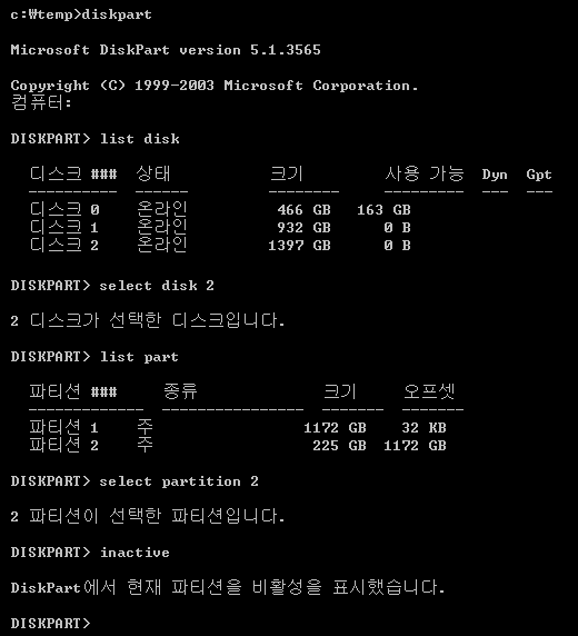 활성화 된 파티션을 기본으로 복원하기