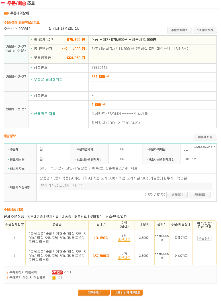 SKT 멤버십 포인트를 소진하자~~~