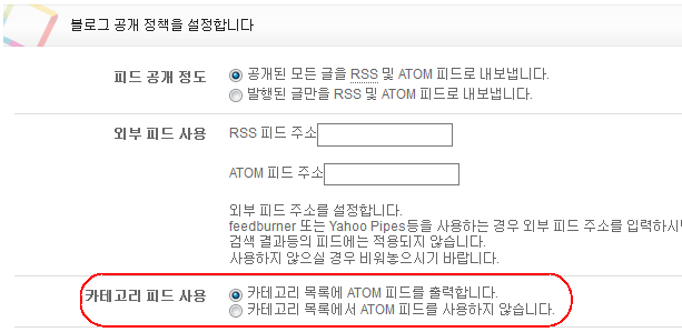 텍스트 큐브 스킨에 따라 카테고리에 ‘ATOM’이 표시될 때…