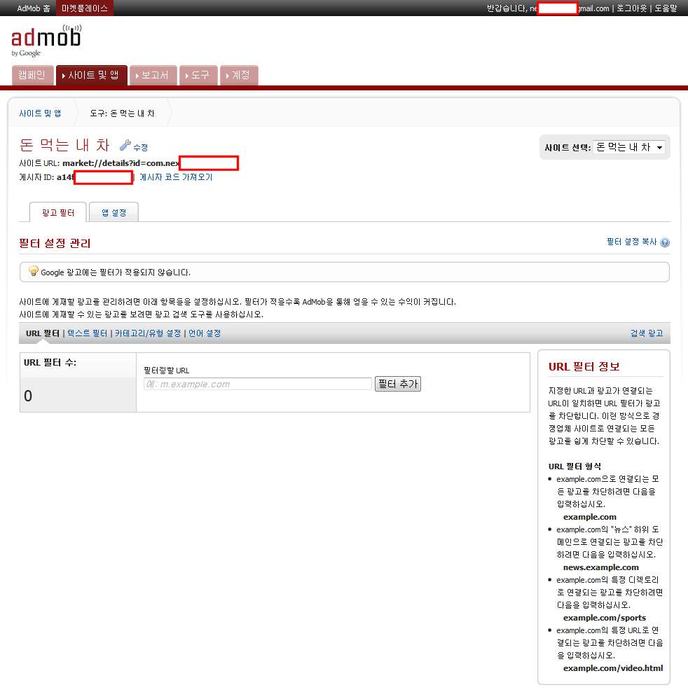 안드로이드 앱에 AdMob 광고 넣기