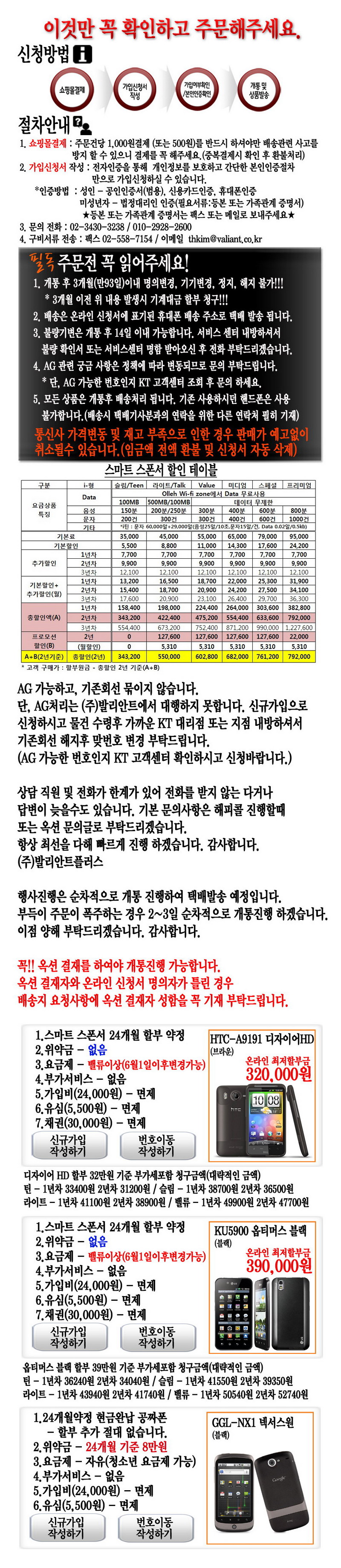 애들 기변할 폰 구매 – 넥서스원 24/8만, 에이징 후 해지, 가무/유무/무부