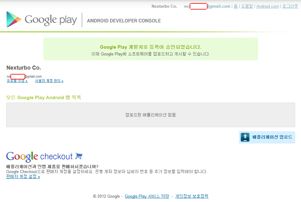 구글 플레이 개발자 등록 완료