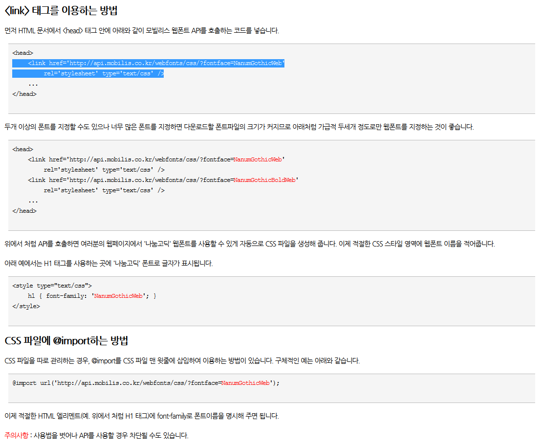 블로그/홈페이지에 나눔고딕 웹폰트 적용하기