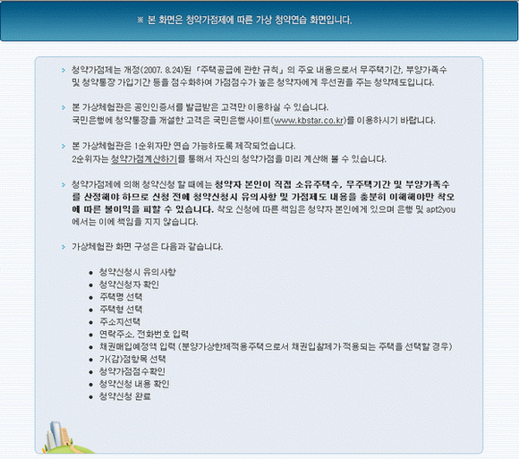 청약가점제 인터넷 청약 가상 체험관