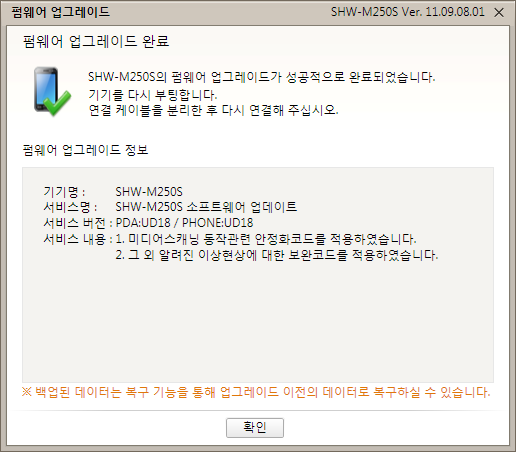 아내의 갤럭시 S2 ICS 업그레이드