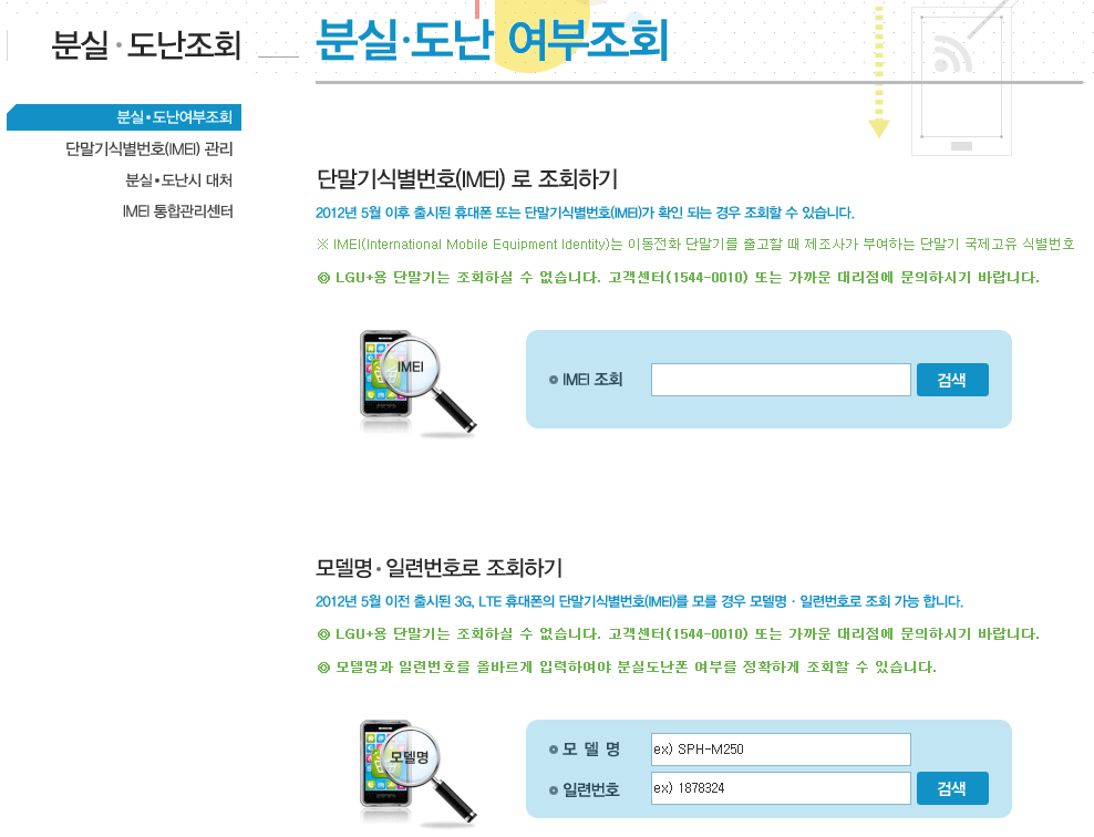 5월 1일부터 단말기 자급제(블랙리스트제도)가 시행되고…