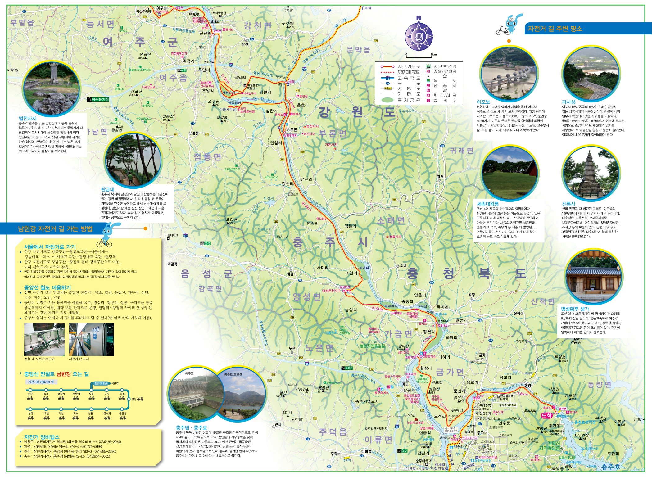 남한강 자전거길 지도
