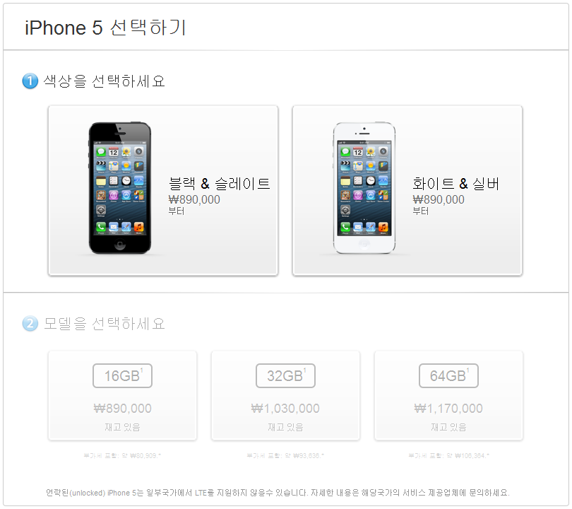 이동전화단말기자급제와 아이폰5 언락버전의 한국 판매 시작
