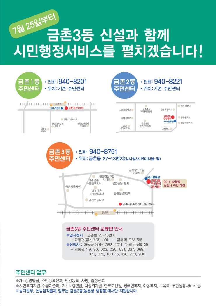 파주시 교하/금촌 분동 안내