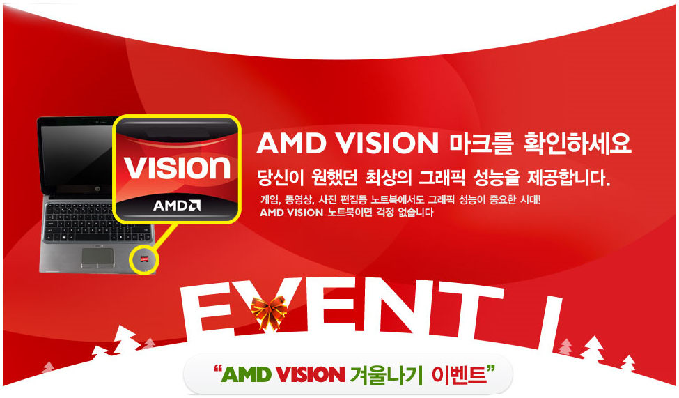 AMD Vision 겨울나기 이벤트