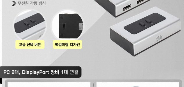 디스플레이포트 선택기 구입