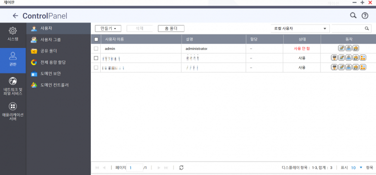QNAP NAS 보안에 따른 admin 계정 사용하지 않기 관련 처리할 부분들 QNAP NAS 보안에 따른 admin 계정 사용하지 않기 관련 처리할 부분들